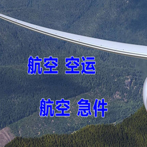 大连周水子航空快递快递-选东方航空和上海航空