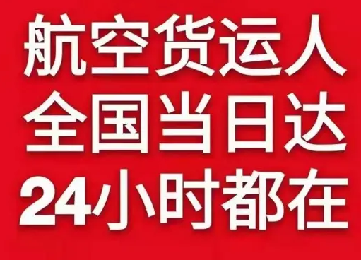 大连周水子航空快递货物、航空货运:物流行业各岗位招聘